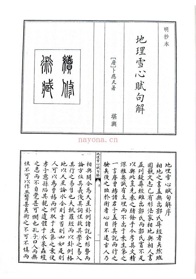 地理雪心赋句解