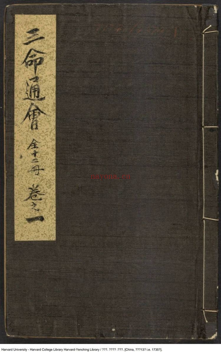 明代万民英《三命通会》PDF电子书（2册PDF电子书）