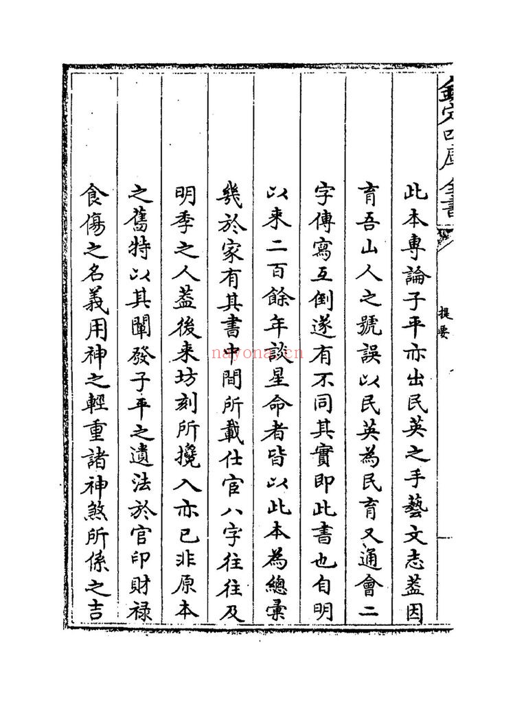 明代万民英《三命通会》PDF电子书（2册PDF电子书）