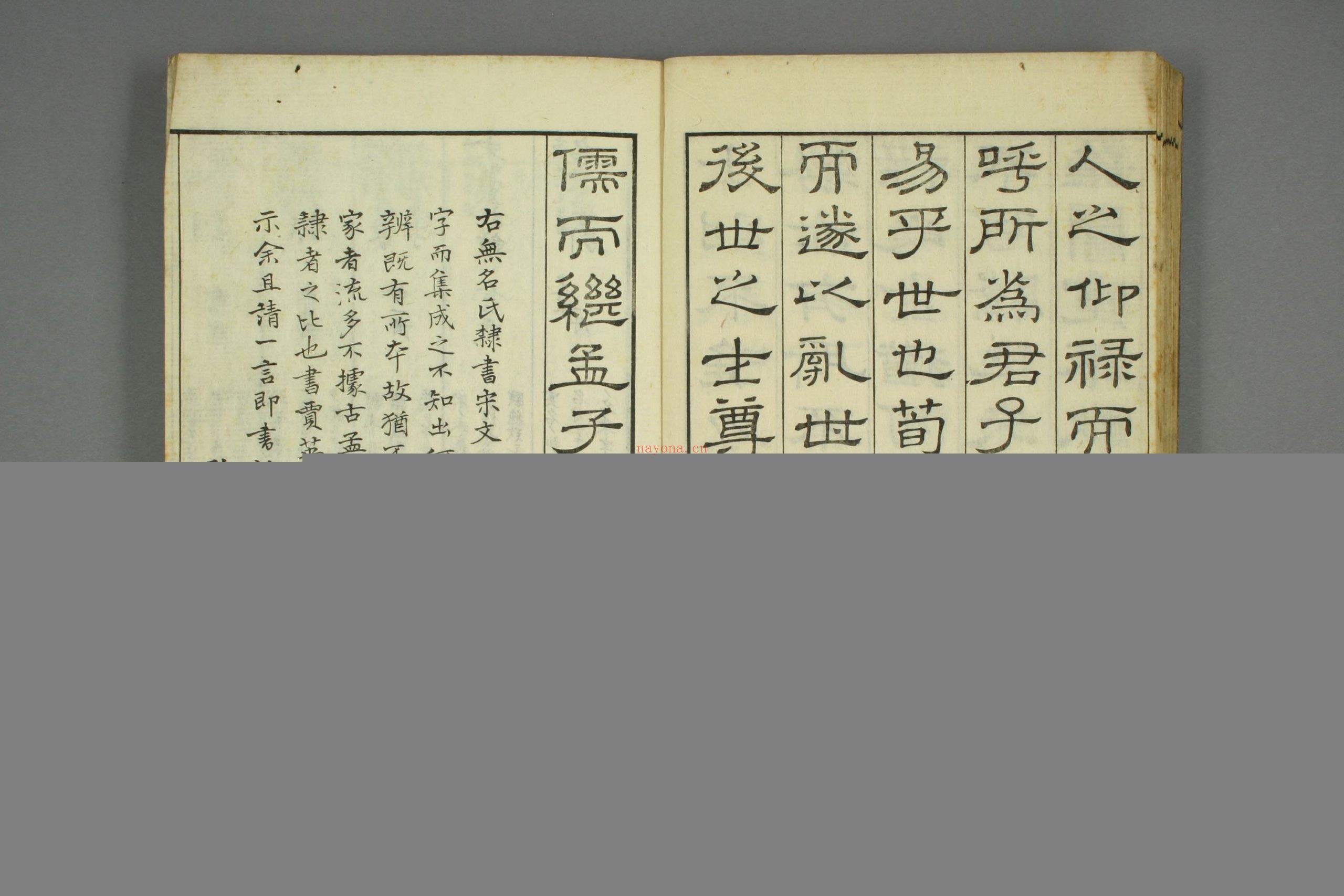醉翁亭记.欧阳修.附.昼锦堂记.石皷歌.赤壁赋.周公论