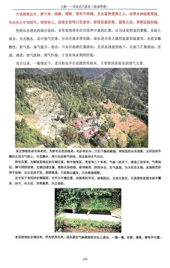 陈益峰《寻龙点穴真诀+寻龙点穴应用》2册 堪舆阳宅 第5张-古籍汇典 陈益峰《寻龙点穴真诀+寻龙点穴应用》2册 堪舆阳宅 第5张