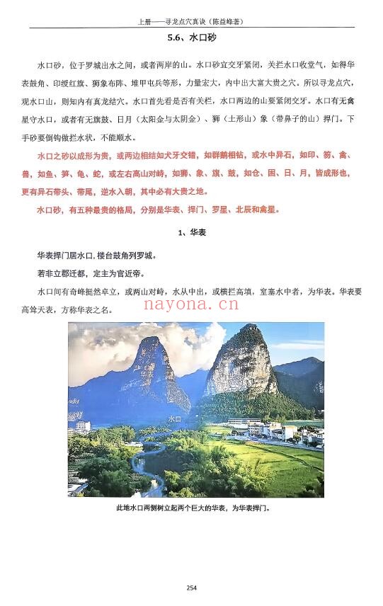 陈益峰《寻龙点穴真诀+寻龙点穴应用》2册 堪舆阳宅 第4张-古籍汇典 陈益峰《寻龙点穴真诀+寻龙点穴应用》2册 堪舆阳宅 第4张
