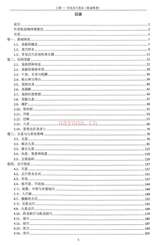 陈益峰《寻龙点穴真诀+寻龙点穴应用》2册 堪舆阳宅 第2张-古籍汇典 陈益峰《寻龙点穴真诀+寻龙点穴应用》2册 堪舆阳宅 第2张