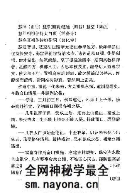 《白云山志》.pdf电子版_湖北省志预览图4 《白云山志》.pdf电子版_湖北省志预览图4