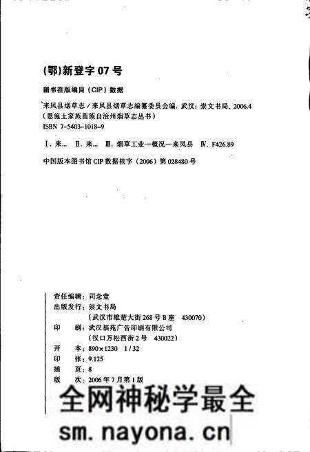 《来凤县烟草志》.pdf电子版_湖北省志预览图2 《来凤县烟草志》.pdf电子版_湖北省志预览图2
