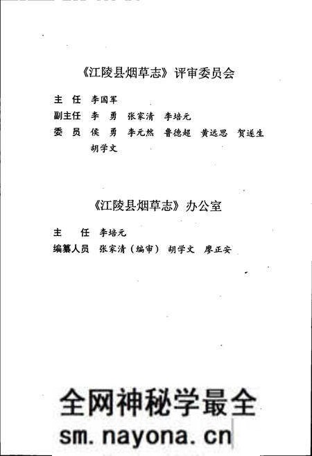 《江陵县烟草志》.pdf电子版_湖北省志预览图5