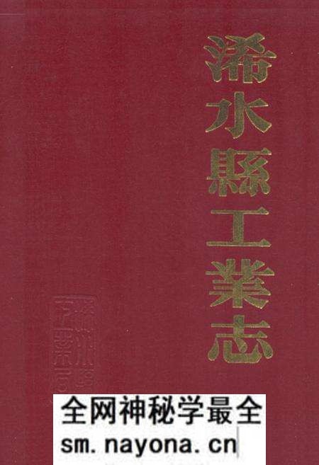 《《浠水县工业志》》.pdf电子版_湖北省志预览图 《《浠水县工业志》》.pdf电子版_湖北省志预览图