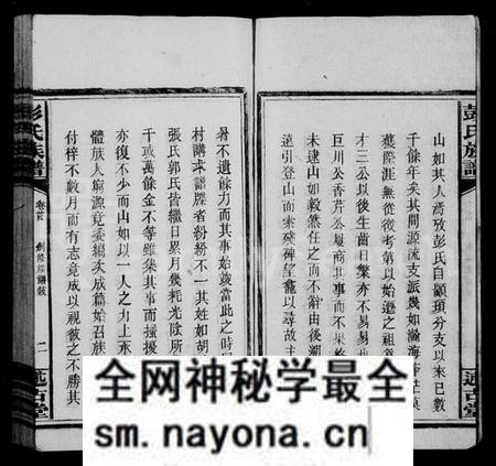 湖南彭氏族谱-彭氏族谱 [5卷,首末各1卷].pdf电子版预览图5