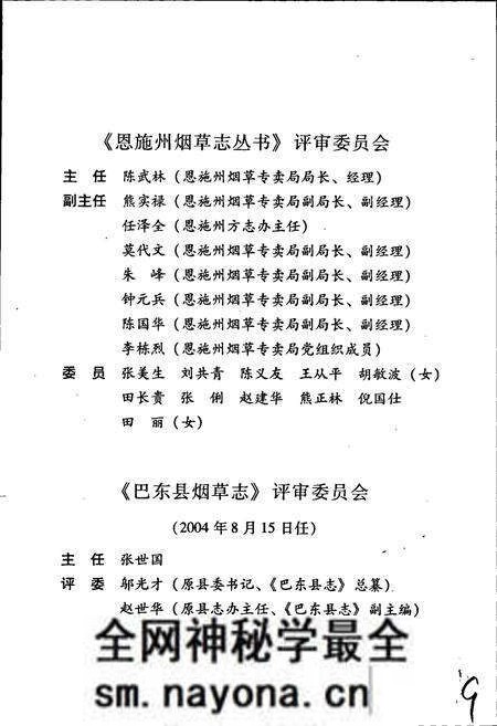 《巴东县烟草志》.pdf电子版_湖北省志预览图4