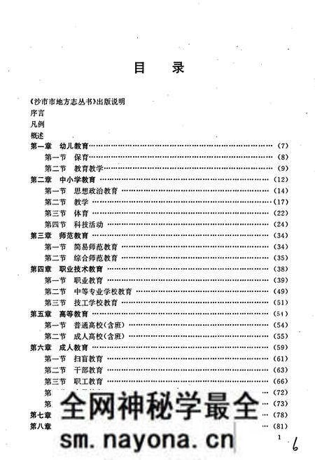 《沙市市教育志》.pdf电子版_湖北省志预览图5 《沙市市教育志》.pdf电子版_湖北省志预览图5