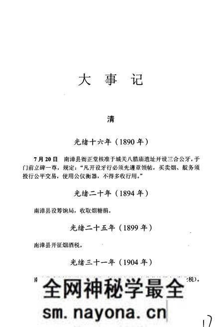 《南漳县烟草志》.pdf电子版_湖北省志预览图3 《南漳县烟草志》.pdf电子版_湖北省志预览图3