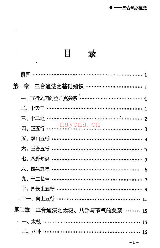 《三合通法》523页 八字命理 第1张-古籍汇典 《三合通法》523页 八字命理 第1张