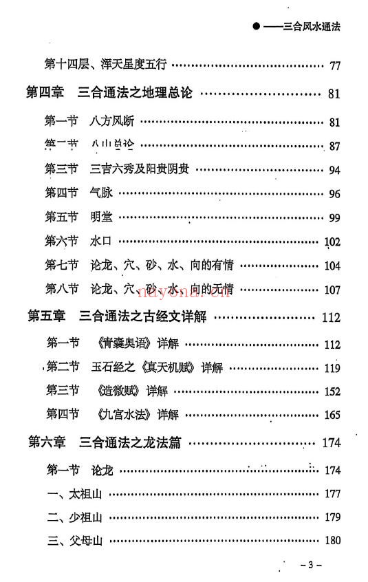 《三合通法》523页 八字命理 第3张-古籍汇典 《三合通法》523页 八字命理 第3张