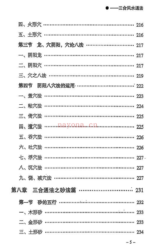 《三合通法》523页 八字命理 第5张-古籍汇典 《三合通法》523页 八字命理 第5张