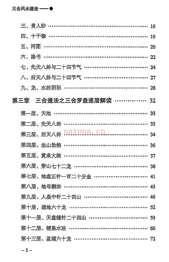 《三合通法》523页 八字命理 第2张-古籍汇典 《三合通法》523页 八字命理 第2张