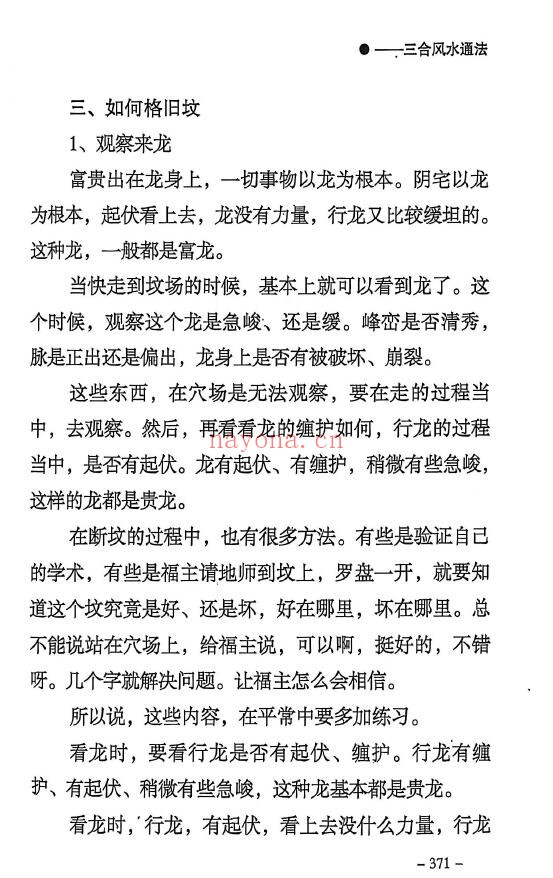 《三合通法》523页 八字命理 第6张-古籍汇典 《三合通法》523页 八字命理 第6张