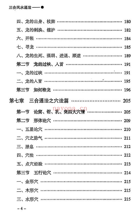 《三合通法》523页 八字命理 第4张-古籍汇典 《三合通法》523页 八字命理 第4张