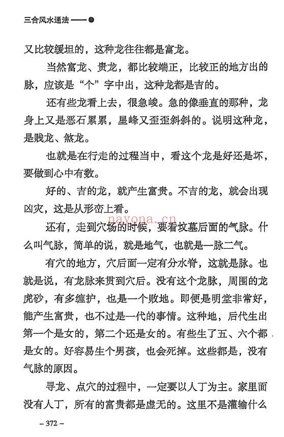 《三合通法》523页 八字命理 第7张-古籍汇典 《三合通法》523页 八字命理 第7张