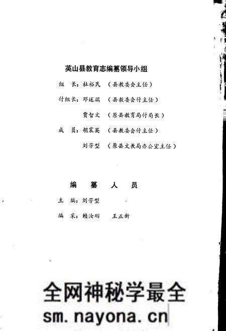 《英山县教育志》.pdf电子版_湖北省志预览图2 《英山县教育志》.pdf电子版_湖北省志预览图2