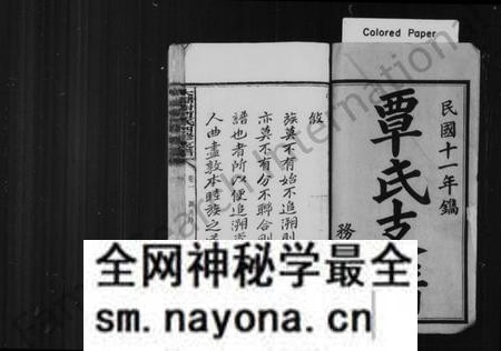 湖南覃氏族谱-覃氏支谱 [10卷].pdf电子版预览图2