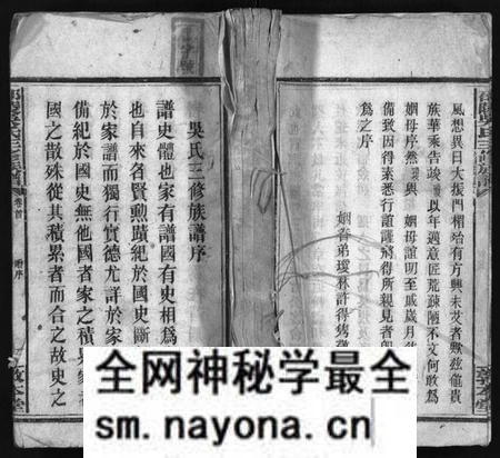 湖南吴氏族谱-邵陵吴氏三修族谱 [8卷,首1卷].pdf电子版预览图1