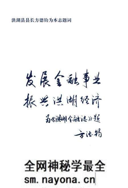 《《洪湖县金融志(1811-1987)》》.pdf电子版_湖北省志预览图2