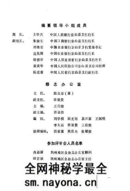 《京山县金融志》.pdf电子版_湖北省志预览图3