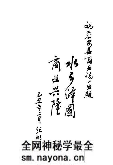 《公安县商业志》.pdf电子版_湖北省志预览图1 《公安县商业志》.pdf电子版_湖北省志预览图1