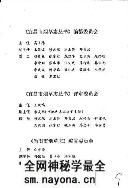 《当阳市烟草志》.pdf电子版_湖北省志预览图3