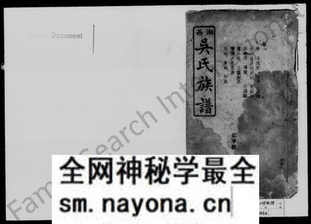 湖南吴氏族谱-湘西吴氏族谱 [8卷].pdf电子版预览图1