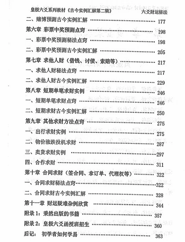 贾秉然 皇极六爻 8部插图 贾秉然 皇极六爻 8部插图