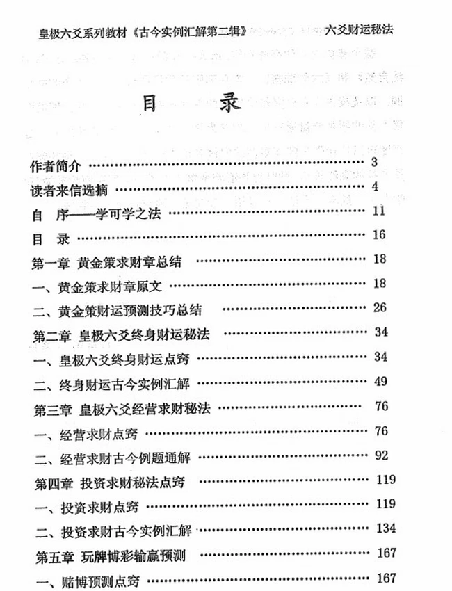 贾秉然 皇极六爻 8部插图 贾秉然 皇极六爻 8部插图