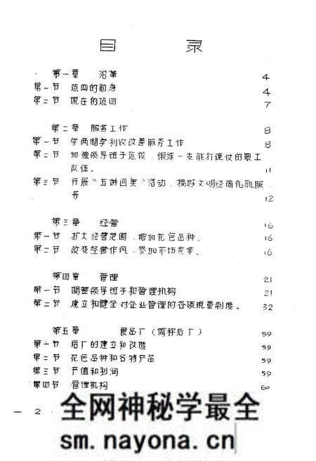 《《建四副食品商店店志》》.pdf电子版_湖北省志预览图2