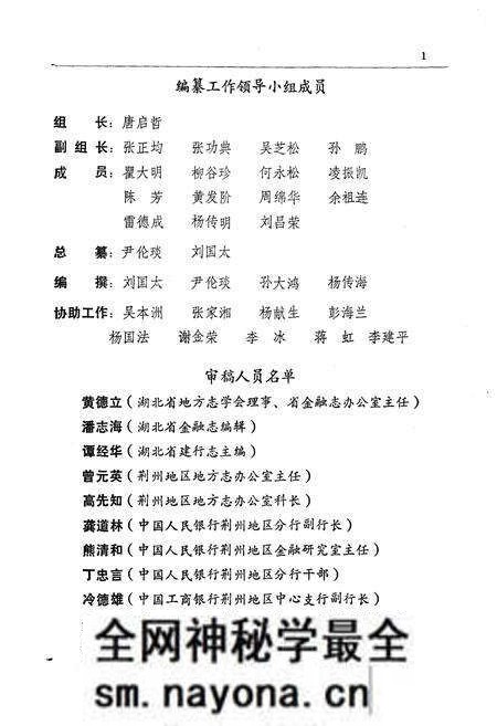 《潜江县金融志》.pdf电子版_湖北省志预览图2 《潜江县金融志》.pdf电子版_湖北省志预览图2