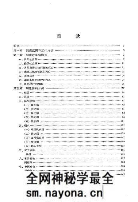 《《湖北省鱼病病原区系图志》》.pdf电子版_湖北省志预览图3 《《湖北省鱼病病原区系图志》》.pdf电子版_湖北省志预览图3