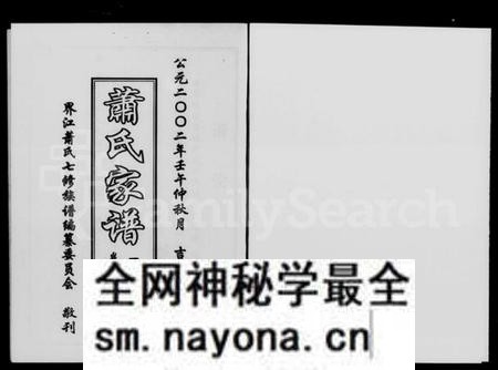 湖南萧氏族谱-萧氏家谱 [3卷].pdf电子版预览图1