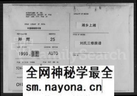 湖南刘氏族谱-刘氏三修族谱.pdf电子版预览图 湖南刘氏族谱-刘氏三修族谱.pdf电子版预览图