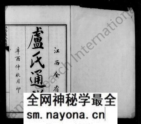 江西卢氏族谱-江西卢氏通谱.pdf电子版预览图1 江西卢氏族谱-江西卢氏通谱.pdf电子版预览图1