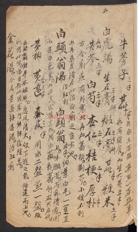 中医古籍家传成方94页PDF 中医秘方