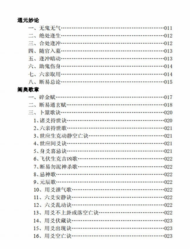 六爻全书 上下册插图 六爻全书 上下册插图