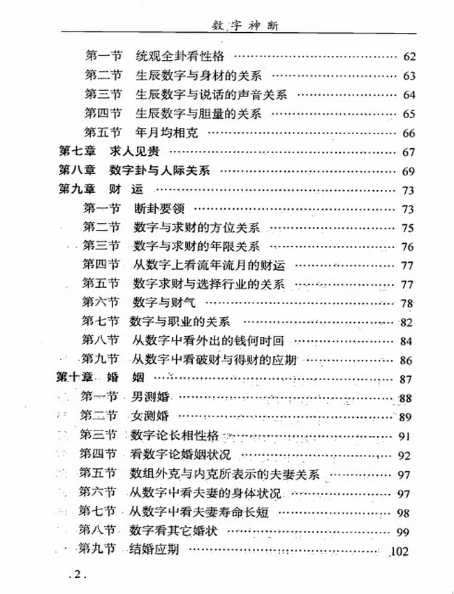 江远明-数字神断 预测绝学合集18本插图 江远明-数字神断 预测绝学合集18本插图