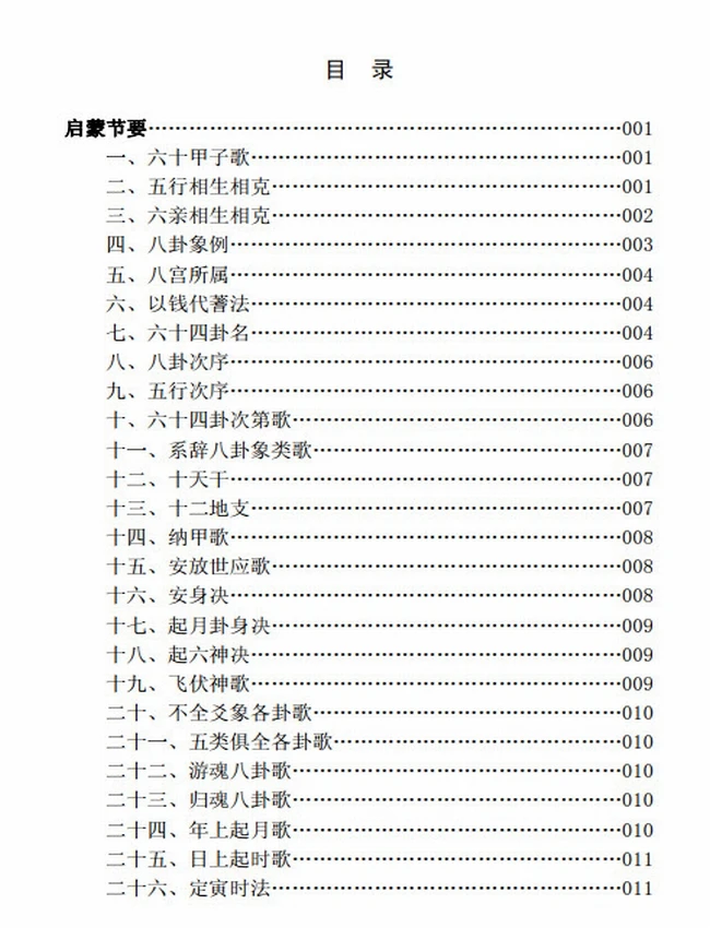 六爻全书 上下册插图 六爻全书 上下册插图