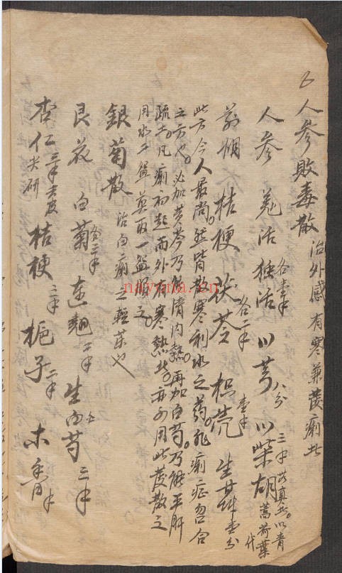 中医古籍家传成方94页PDF 中医秘方
