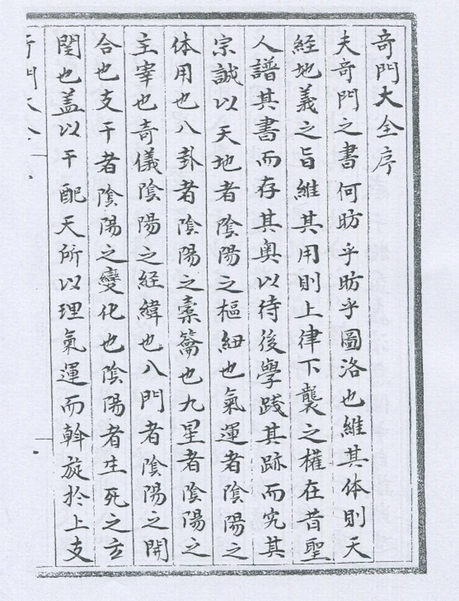 奇门大全 共五部插图
