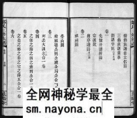 湖南邹氏族谱-邹氏族谱 [7卷,首1卷].pdf电子版预览图2