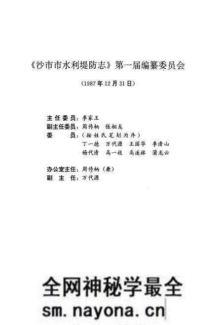《《沙市水利堤防志》》.pdf电子版_湖北省志预览图2 《《沙市水利堤防志》》.pdf电子版_湖北省志预览图2