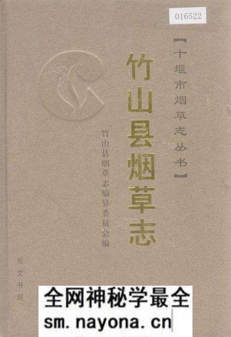 《竹山县烟草志》.pdf电子版_湖北省志预览图 《竹山县烟草志》.pdf电子版_湖北省志预览图