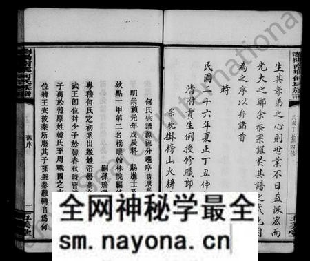 湖南何氏族谱-何氏族谱 [6卷].pdf电子版预览图5
