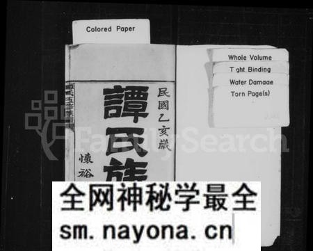 湖南谭氏族谱-谭氏族谱 [8卷].pdf电子版预览图2