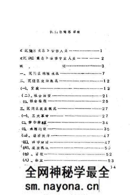 《《汉川县沉湖区简志》》.pdf电子版_湖北省志预览图3